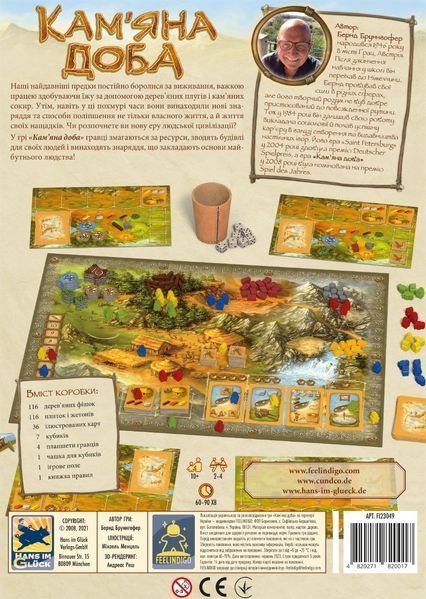 Кам&rsquo;яна доба (Stone Age) NMG02669 фото