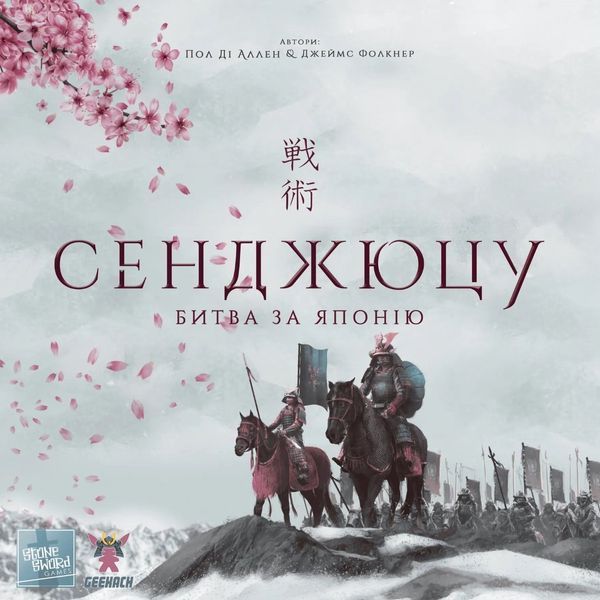 Сенджюцу. Битва за Японію (Senjutsu: Battle For Japan) NMG02521 фото