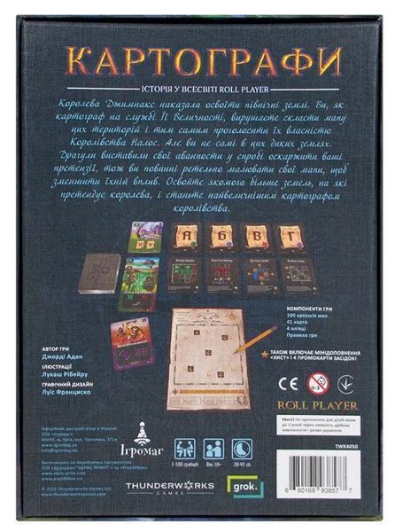 Картографи (Cartographers: A Roll Player Tale) NMG02423 фото