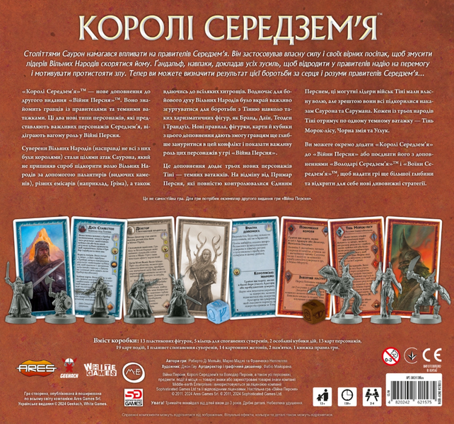 Війна Персня. Королі Середзем&rsquo;я (War of the Ring: Kings of Middle-earth) NMG02674 фото