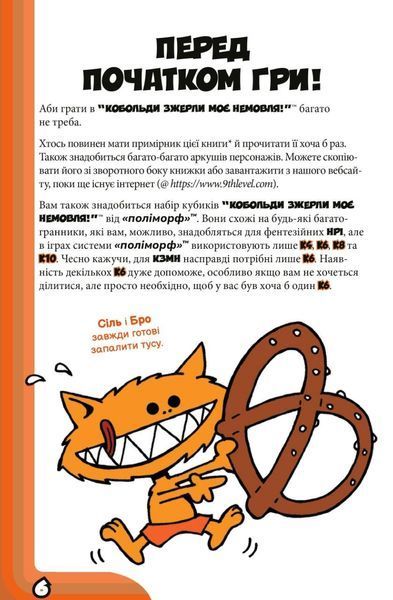 Кобольди зжерли моє немовля (Kobolds ate my baby!) NMG03080 фото