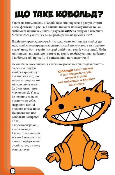 Кобольди зжерли моє немовля (Kobolds ate my baby!) NMG03080 фото