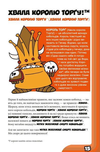 Кобольди зжерли моє немовля (Kobolds ate my baby!) NMG03080 фото