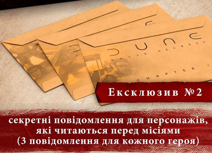 Ексклюзивні бонуси до гри Дюна. Таємниці Домів (Dune: House Secrets) NMG01375 фото