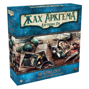 Жах Аркгема. Карткова гра &ndash; На краю світу. Дослідницьке доповнення (Arkham Horror: The Card Game &ndash; Edge of the Earth: Investigator Expansion) NMG03888 фото
