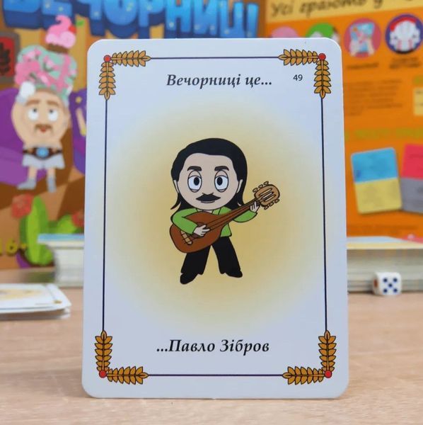 Вечорниці (Еківокі) NMG02082 фото