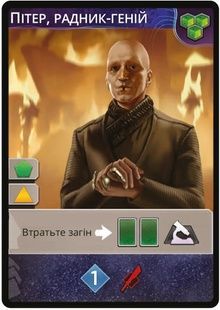 Промокарта Пітер, радник-геній - Дюна: Імперіум (Dune: Imperium &ndash; Piter, Genius Advisor Promo Card) NMG02534 фото