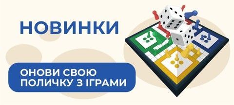 Новинки
